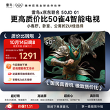TCL雷鸟50雀4【伸缩挂架送装一体】京东联名款 京东OS开机无广告  JD 01系列 50英寸 一级能效电视