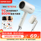 苏泊尔（SUPOR）【重磅新品】5亿等离子护发电吹风机 大风力轻音速干不伤发 可折叠风筒 800W学生宿舍 EHDL-F844E