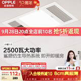 欧普照明（OPPLE）京小暖系列卫生间风暖浴霸照明排气一体集成浴室取暖风 小暖1.0