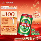 青岛啤酒（TsingTao）经典330ml*24罐 整箱装 批发 新老包装随机发 国庆出游
