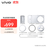 vivoX300 Ultra 专业影像手柄套装 影像手柄+影像保护壳 专业影像操控