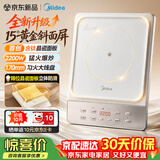 美的（Midea）【重磅新品】家用电磁炉电陶炉电池炉2200W大功率猛火含钛晶瓷防滑面板新款电磁灶火锅炉MC-E22B51