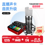 得胜（TAKSTAR） PC-K600主播电容麦克风声卡套装台式电脑手机k歌直播设备录音棚唱歌话筒 MX1 PRO声卡套餐  -