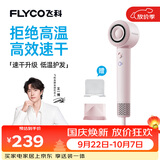 飞科（FLYCO）【王一博推荐】高速电吹风机风筒家用宿舍负离子大风力速干便携吹风筒送女朋友生日礼物FH6371 【王一博推荐】钻石粉