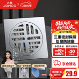 九牧（JOMOO）干湿两用地漏防臭防反水地漏芯卫生间地漏洗衣机地漏排水二合一 亮银【干湿两用】地漏