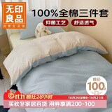 无印良品100%纯棉三件套0.9米/1.2米床学生宿舍全棉床单被套被罩1.5米x2米