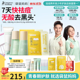 袋鼠妈妈青少年护肤套装 12-18岁青春期学生控油祛痘洁面水乳+去黑头贴