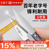 王麻子裁缝小剪刀 尖头U型迷你拆线剪子 缝纫锋利手工线头剪刀 3把装