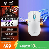 ROG龙鳞ACE AimPoint36k传感器 无线电竞游戏鼠标轻量化54g 蓝牙无线三模对称型RGB灯效月耀白 三角洲