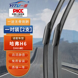 一途（YITU）无骨雨刮器哈弗H6【2021款】冠军版/都市版雨刷器/雨刮片A级胶条
