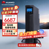 华为UPS2000-G-3KRTL电池+电池柜套装 满载2400W续航30分钟 在线式UPS不间断电源 塔式机架互换