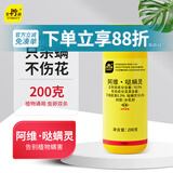 史丹利（STANLEY）阿维哒螨200g 灵红蜘蛛专用药非特效虫卵双杀月季花植物杀虫剂