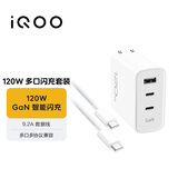 vivo iQOO120W三口闪充套装多协议兼容vivo充电器X300充电器X200充电器笔记本电脑充电器适用华为小米