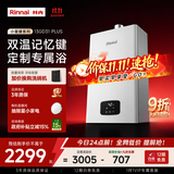 林内（Rinnai）【小蛮腰Plus】13升燃气热水器一键智能切换超窄机身 恒温热水器燃气上门安装（JSQ26-GD31Plus）