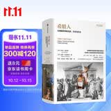 希腊人 伊恩·莫里斯 巴里·B.鲍威尔著 西方将主宰多久 文明的度量 战争 历史的偏见 地理即命运 古希腊 人文 历史 社会 中信出版社