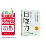 自噬力：诺贝尔奖成果给普通人的饮食新启示（健康养生 饮食指南 畅销书）