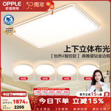 欧普照明（OPPLE）【包安装】全光谱护眼客厅吸顶灯主灯大灯护眼吸顶灯具灯饰卧室灯 智慧光A7【4室1厅】5灯