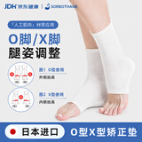 SORBOTHANE日本进口X型O型鞋垫腿矫正成人儿童外八字内八字内翻楔形纠正 S码