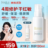 芙丽芳丝（Freeplus）乳液补水保湿滋肤露柔润型生日礼物送男女士朋友100ml