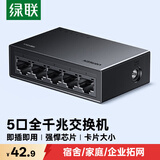 绿联5口千兆交换机 网线分线器扩展器一分二/四 4口监控网络转换器交换器 企业家用宿舍HUB分流器35492