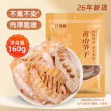 鲜窝窝 黄山笋干160g 笋尖干货嫩冬笋片毛竹笋干 火锅食材煲汤随机发货