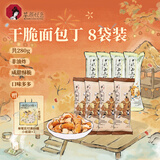 茶颜悦色干脆面包丁 黄油蒜香|海盐焦糖混合风味休闲酥脆解馋零食35g*8袋