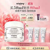 Sisley希思黎藏红花柔肤霜50ml保湿修护滋养护肤品套装生日礼物