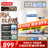 京东京造净水器灵犀1000G【瞬时1200G】0阻垢剂 家用净水机抑菌水路 6.5年陶氏RO反渗透母婴厨下直饮净饮机