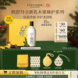 欧舒丹【双11抢先购】乳木果沐浴露250ml礼盒留香清洁保湿生日礼物男女