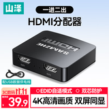 山泽HDMI一拖二分配器4K高清一进二出 1分2同屏显示画面视频分屏扩展笔记本电脑电视显示器投影仪SP23