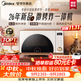 美的（Midea）【重磅新品】2026新款小滋味微烤炸炖一体机家用变频微波炉烤箱空气炸锅不锈钢内胆23L复古F23G4