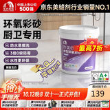 雨虹防水 玲珑砂水性环氧彩砂美缝剂十大品牌瓷砖防水防霉 凝脂玉白3KG