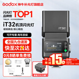 神牛it32闪光灯 微单相机外接机顶离机闪光灯 迷你便携相机热靴小型TTL高速同步自动测光磁吸分体式 神牛iT32标配+X5磁吸引闪器 佳能版-C