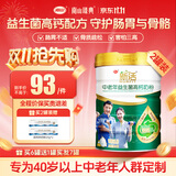 南山臻典新活中老年人高钙益生菌奶粉无蔗糖高蛋白早餐奶送父母长辈营养品 800g*2罐装【送纯羊奶粉2条】