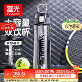 FGA富光塑料水杯学生上学专用大容量tritan吸管杯子运动男女士水壶1L