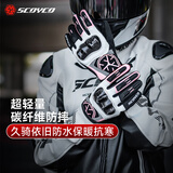 赛羽（SCOYCO）MC122WP摩托车骑行手套碳纤维防护秋冬保暖防水触屏赛车骑行男女