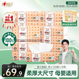 心相印【樊振东推荐】婴儿抽纸 3层120抽*18包加大L码母婴可用宝宝纸巾
