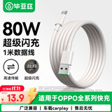 毕亚兹适用于USB转Type-C快充线OPPO充电线SUPERVOOC闪充80W/65W数据线Ace2/Reno7/A93/K9/FindX3手机1米