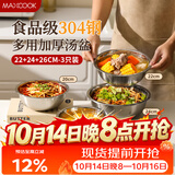 美厨（MAXCOOK）加厚304不锈钢汤盆菜盘套装 食品级洗菜盆揉和面盆打蛋盆MCWA7320