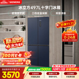 西门子（SIEMENS）【美食大赛同款】冰立方497L十字门冰箱 超薄微平嵌抑菌清新 湖蕴蓝家用电冰箱KC505680EC国家补贴