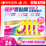 【原研药】拜耳达喜铝碳酸镁咀嚼片0.5g*30片*4盒慢性胃炎胃痛胃酸胃灼热烧心保护胃黏膜胃药消化系统用药OTC