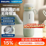 飞利浦（PHILIPS）无线便携式恒温智能水杯壶保温杯可充电烧水杯外出泡奶杯