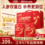初元江中人参蛋白粉礼盒营养滋补礼品术后蛋白补充免疫力送礼长辈780g