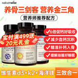 naturewise维生素d3k2镁三合一阳光瓶d3儿童成人男女备孕中老年补钙促钙吸收 1000iu 360粒*1瓶 +镁 90粒*1瓶 +K2 90粒*1瓶