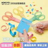 国誉(KOKUYO)儿童树脂剪刀淡彩曲奇学生用飞特飒飒剪刀刃长50mm黄色1个WSG-HSJ230Y3C数码安全剪刀