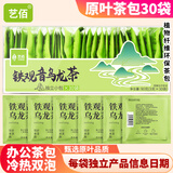 艺佰原叶铁观音福建安溪浓香乌龙茶包独立小袋30袋/90g办公茶叶