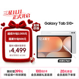 三星 Samsung【国家补贴】S10+ 12.4英寸平板电脑/AI智享学习/防眩光视屏 12GB+256GB 星耀银WIFI