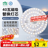 雷士（NVC）LED灯盘吸顶灯替换灯芯光源灯珠灯泡圆形灯板40W三色3000K-6500K