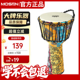 莫森（MOSEN）8英寸轻型非洲鼓 ABS材料儿童初学练习丽江手拍鼓 免调音琥珀黄
