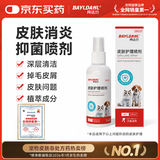 拜达尔宠物皮肤病猫癣狗癣外用真菌皮炎掉毛皮肤护理喷剂100ml